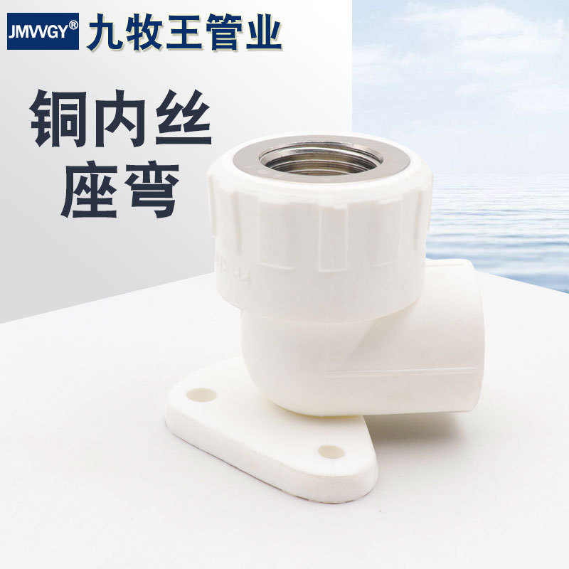 ppr水管配件4分20内丝带座弯头 6分25铜内牙座弯带丝口内螺纹|ms