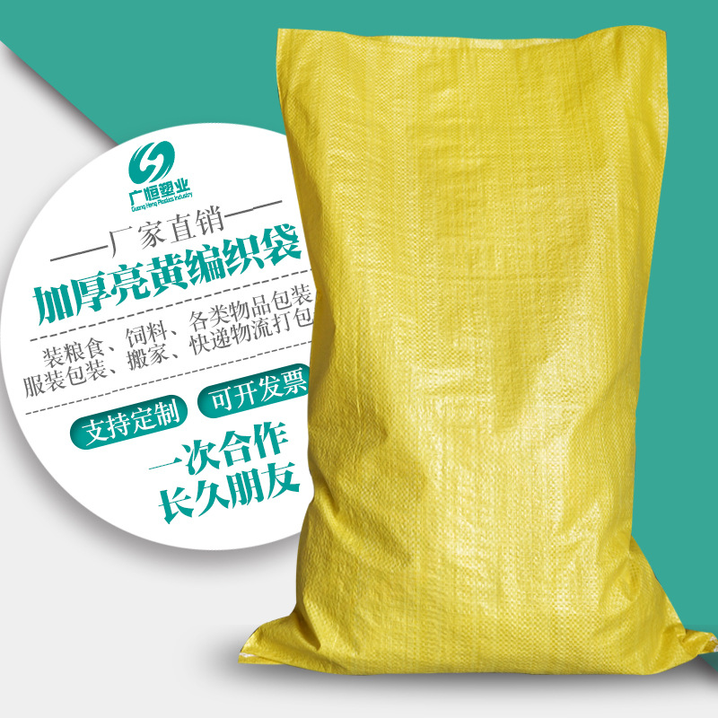 可定制亮黄色编织袋塑料加厚蛇皮袋物流服装搬家打包pp饲料包装袋