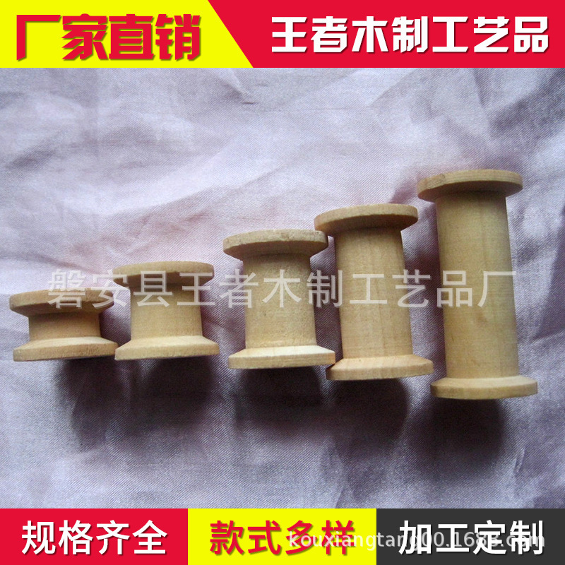 大小荷木木质线轴 缠线轴绕线轴实木缝纫线轴 可来样制作
