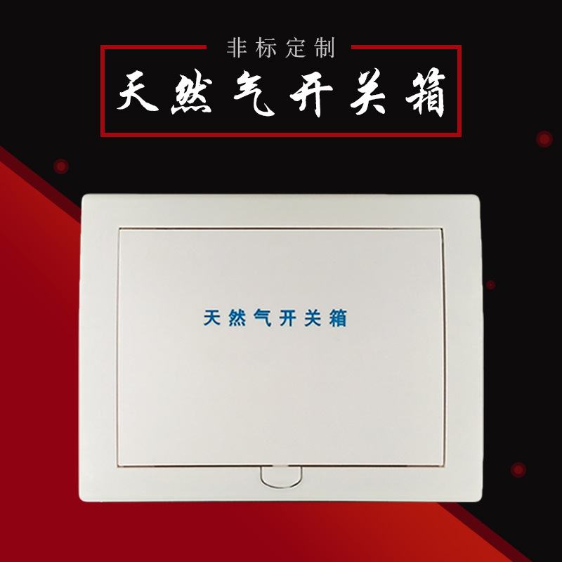 家用金属塑料配电箱定制天然气开关箱暗装多媒体弱电箱厂家直销