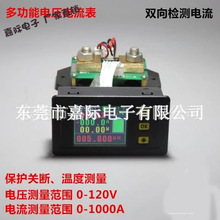 1.8寸彩屏電壓電流表\溫度\庫侖\容量\功率計\電池管理系統帶通訊
