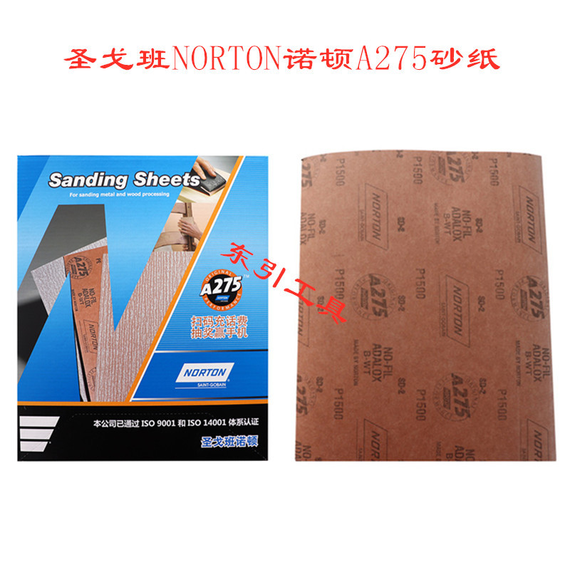 圣戈班NORTON诺顿A275砂纸 干磨砂纸 家具金属油漆打磨砂纸沙纸