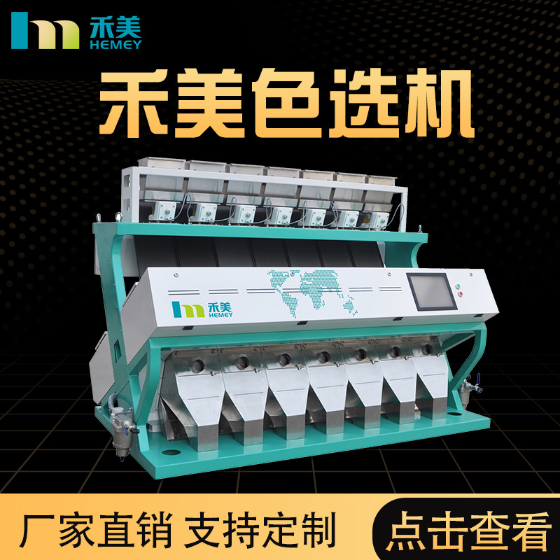 厂家直供 禾美色选机 粮食选种机自动分选设备 批发 品质放心