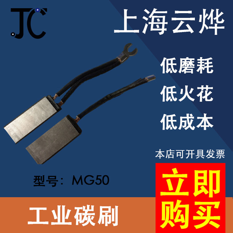高品质摩根碳刷直流根据电机碳刷电刷J204|ms