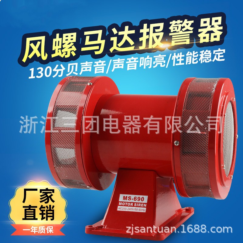 MS-690双向风螺防空报警器 大功率220V报警器 喇叭高分贝警报器