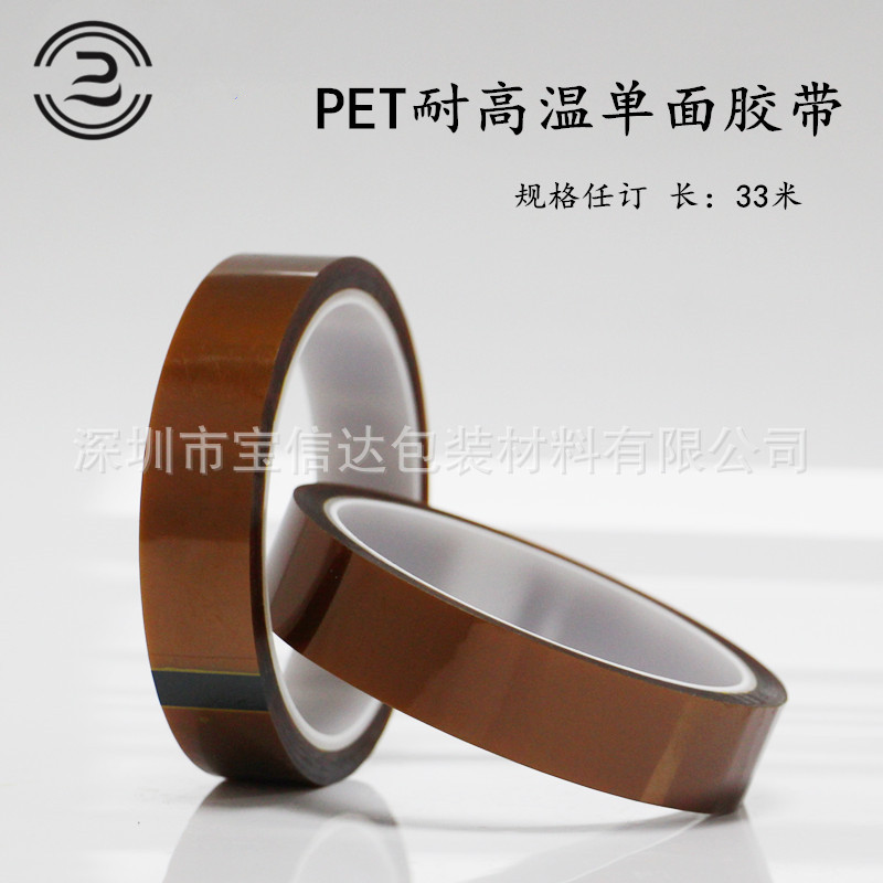 聚酰亚胺胶带 茶色耐高温金手指胶带 电池绝缘防静电胶带 30米