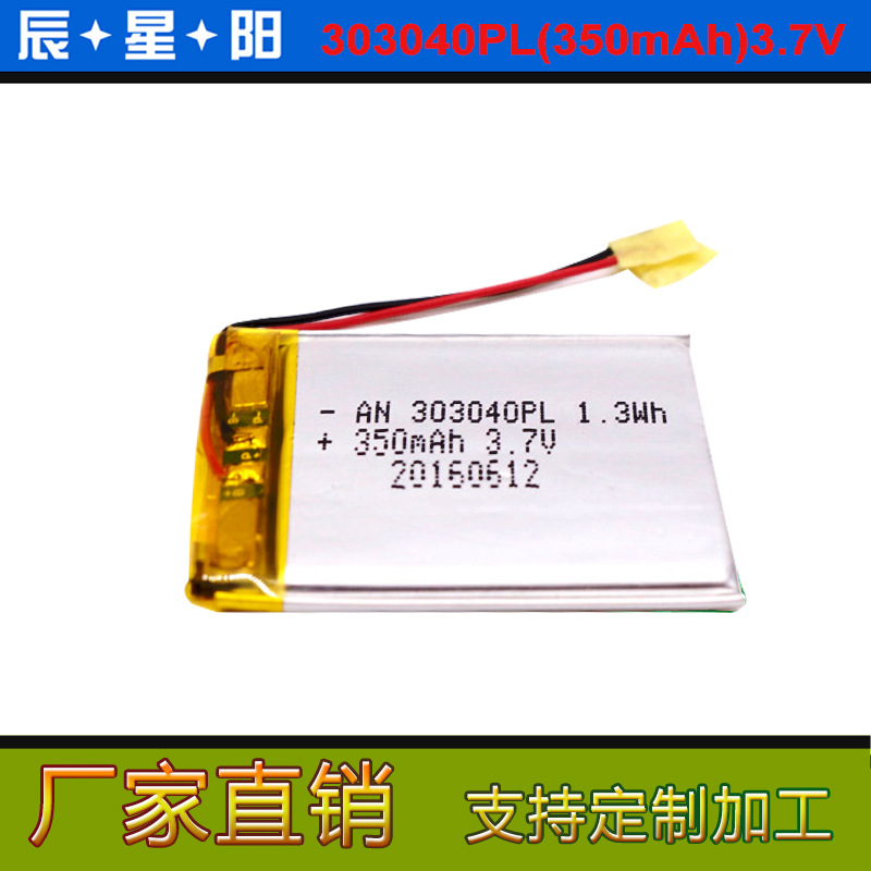 KC认证聚合物锂电池303040 350 3.7蓝牙美容仪 数码产品