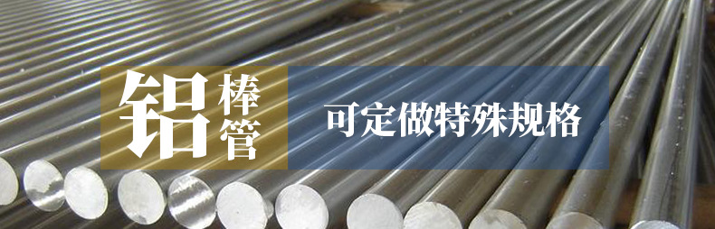产品详情页铝棒管.jpg