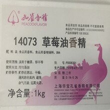 厂家上海华宝孔雀香精食品级草莓油香精油溶性蜜饯果干烘焙