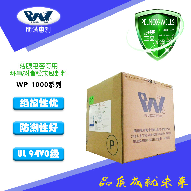 薄膜电容器粉末包封料电容环氧粉末涂料PP、PET电容粉末包封料