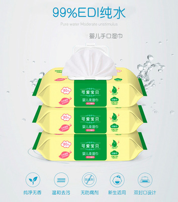 婴儿柔湿巾纸巾幼儿儿童大包装特价家用宝宝手口专用屁成人80抽