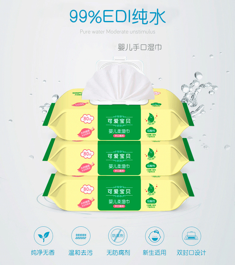 婴儿柔湿巾纸巾幼儿儿童大包装特价家用宝宝手口专用屁成人80抽