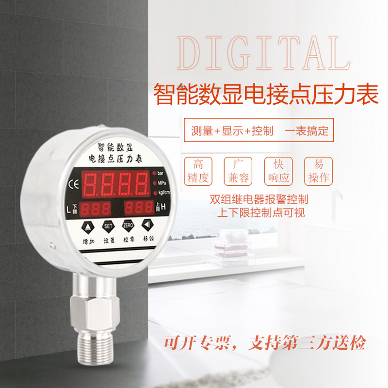 数字显电接点压力表压力控制器高精度0-1.6mpa双组继电器真空负压