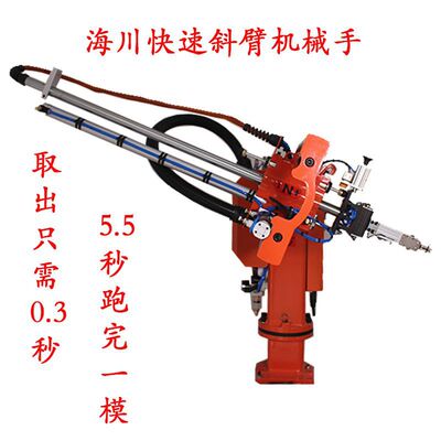 新款快速单斜臂机械手注塑机机械手海川自动化机器人质保一年