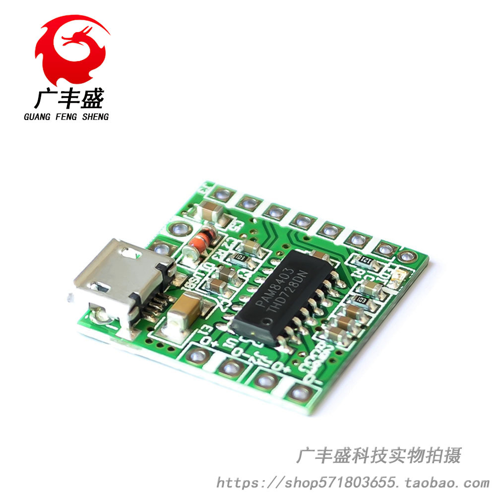 D类功放板 PAM8403功放板 双声道后级功放板 支持蓝牙音频模块