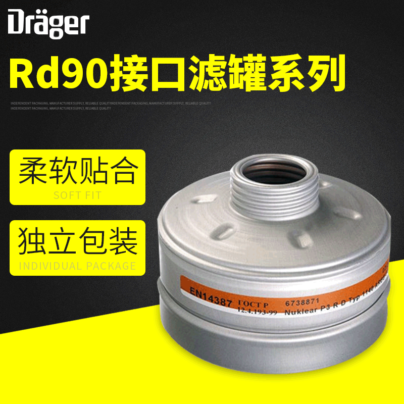德尔格滤毒罐防护面具接口过滤罐 防护面罩配件Rd90接口滤罐