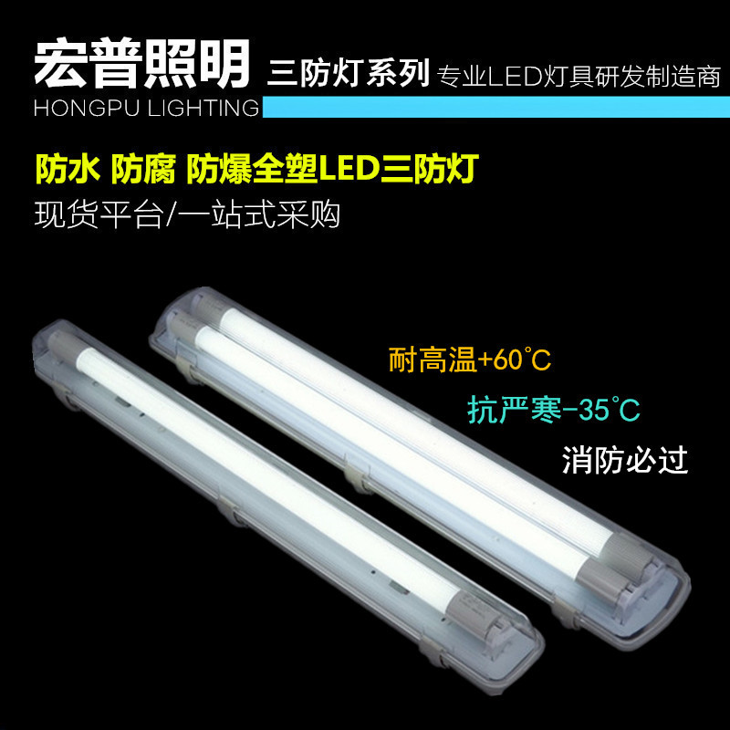 1.2m雙管2*40W防水防腐冷庫廚房防爆燈4000K 消防應急t8led三防燈