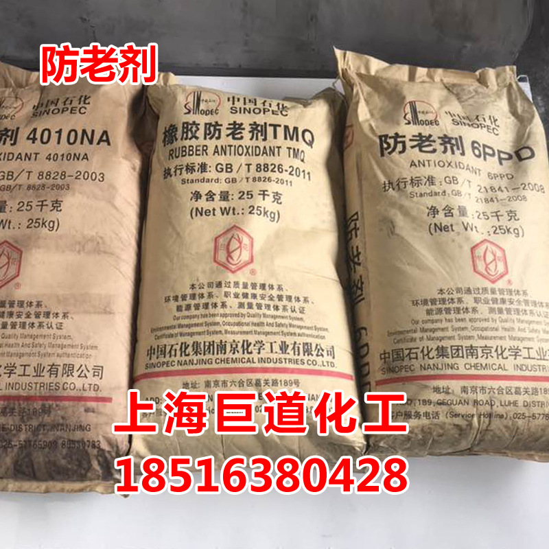 供应南京石化防老剂RD/4010/4020/SP-C