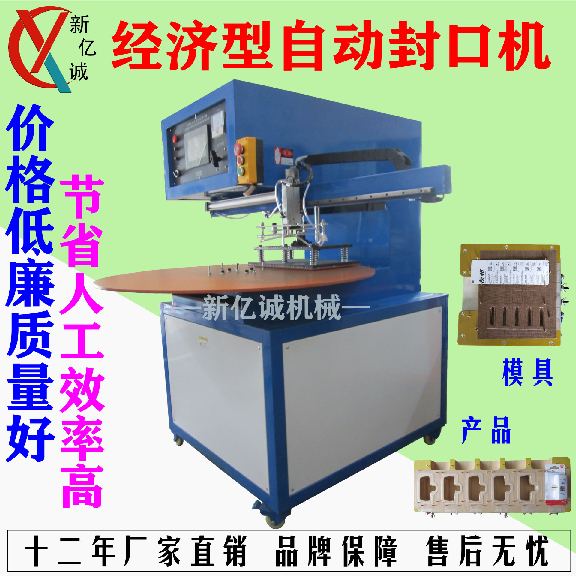 经济型自动转盘式自动取料吸塑热压封口机 刹车马达驱动高效精确