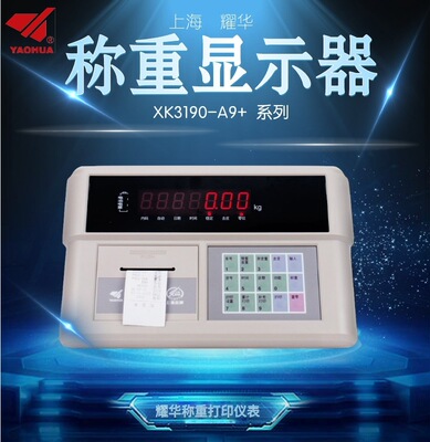 Shanghai Yaohua XK3190-A9 Printing Weigh meter Small ticket printing Weighbridge Platform scale Weigh display meter