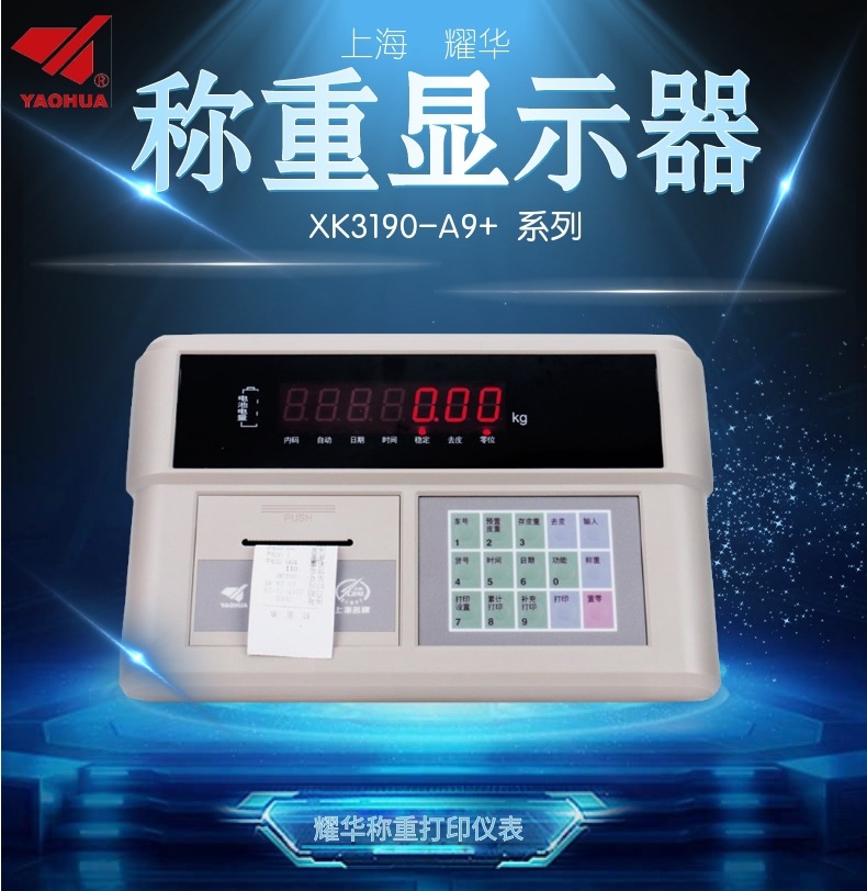 Shanghai Yaohua XK3190-A9 Printing Weigh meter Small ticket printing Weighbridge Platform scale Weigh display meter