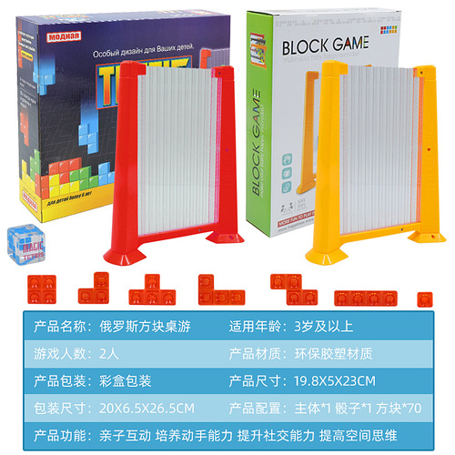 Tetris puzzle game, children's parent-child toy, ever-changing 3D three-dimensional Tetris building blocks