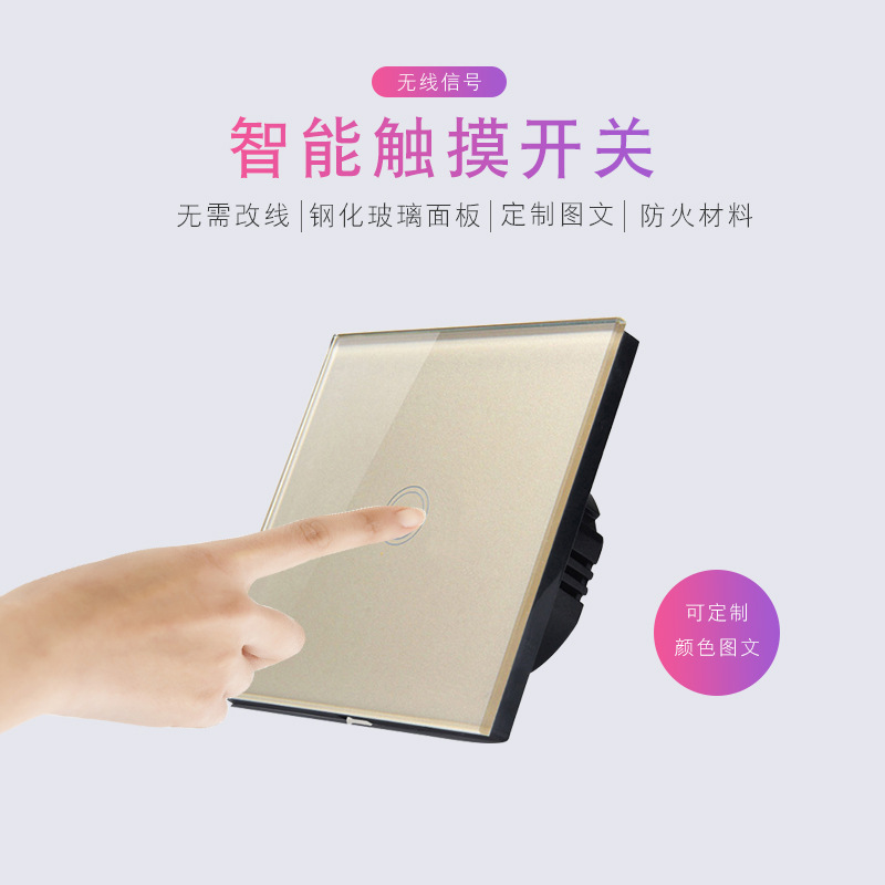 厂家直销供应家用无线遥控触摸智能开关轻触开关触摸开关价格实惠