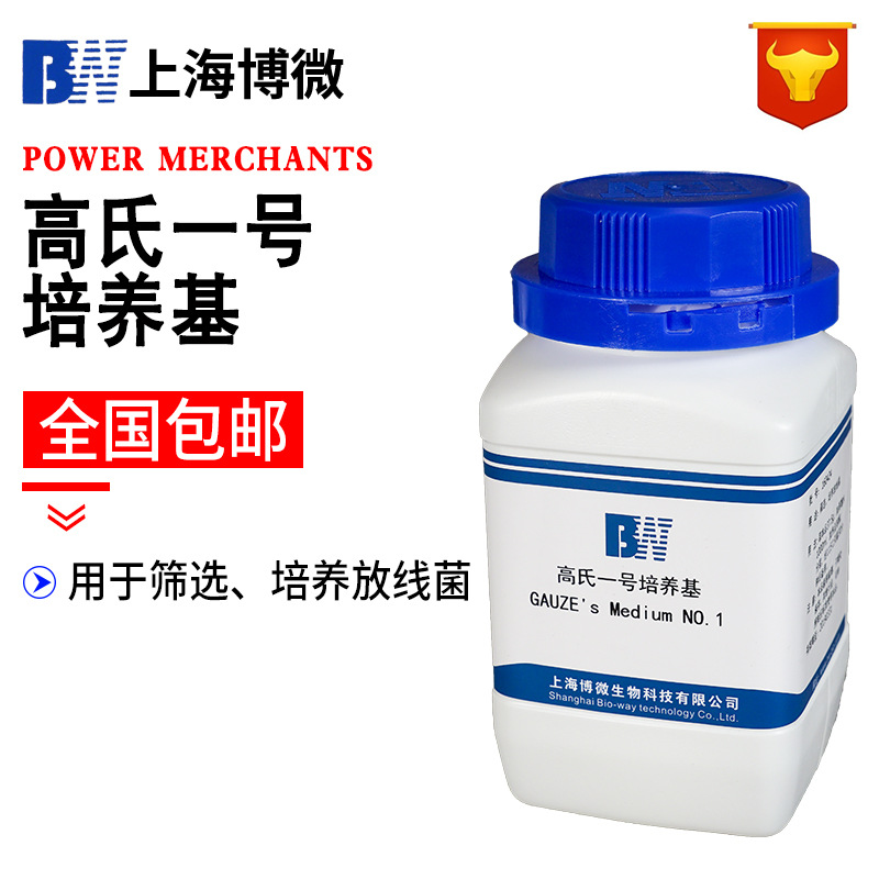  高氏一号培养基 生化试剂 实验用品 250g/瓶培养基