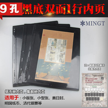 集邮册内页明泰PCCB新品标准9孔黑底1行页版票纸币邮票收藏册活页