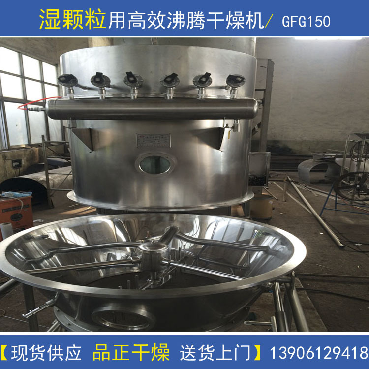 供应郑陆镇干燥机-湿颗粒带搅拌GFG150高效沸腾干燥机设备-烘干器
