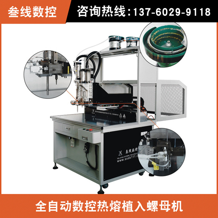 螺母植入机
