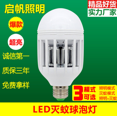 厂家直销新款LED灭蚊球泡灯 驱蚊灯泡 照明灭蚊两用灯泡批发价格|ms