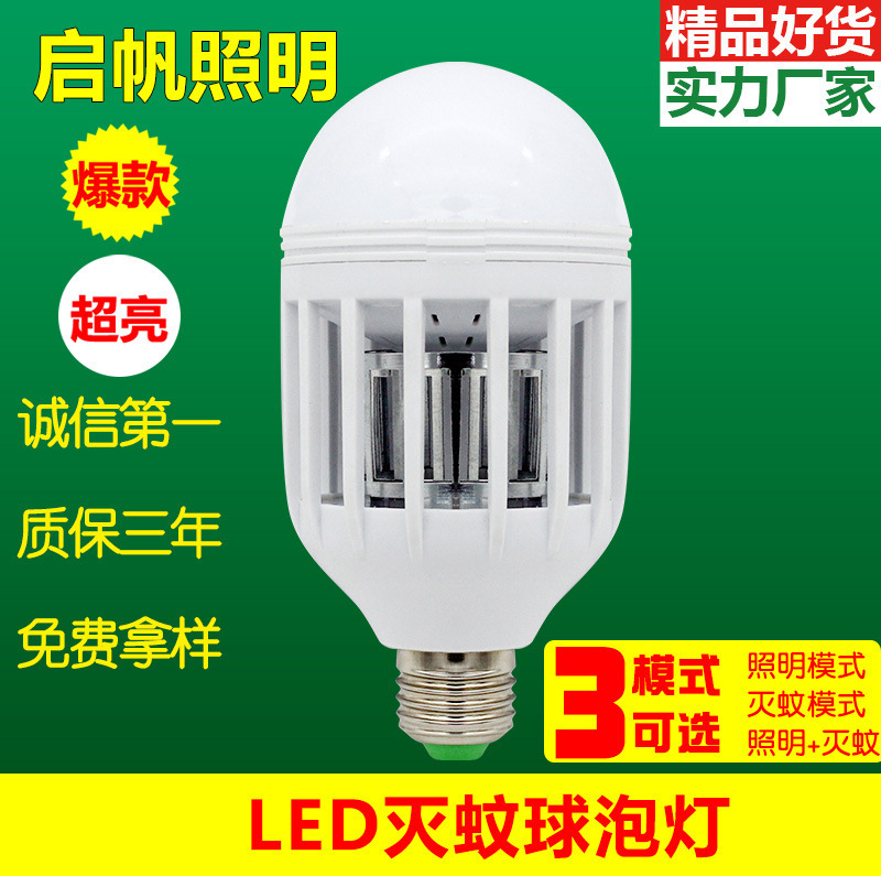 厂家直销新款LED灭蚊球泡灯 驱蚊灯泡 照明灭蚊两用灯泡批发价格|ms