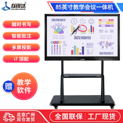 86寸教学触摸一体机会议平板电子白板触控安卓大屏智能幼教一体机|ms