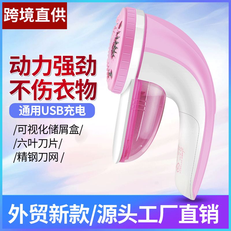亚马逊新品毛球修剪器USB充电款除毛器衣物剃毛器电动毛衣去球机