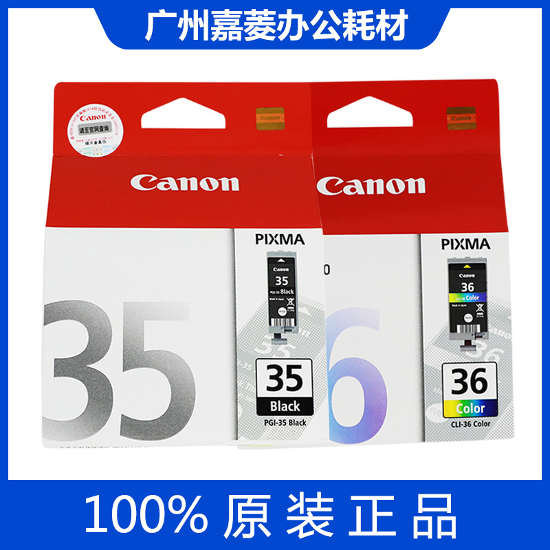 佳能(Canon）PG-35/CL-36原装墨盒 适用于IP100 110