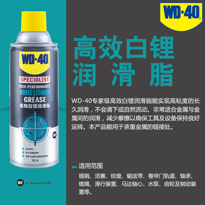 WD-40進口高效白锂潤滑脂鉸鏈軸承齒輪磨具潤滑油金屬防鏽劑WD40