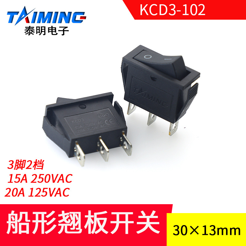船形开关KCD3-102 船型开关 翘板电源开关 黑色 3脚2档 30*13mm
