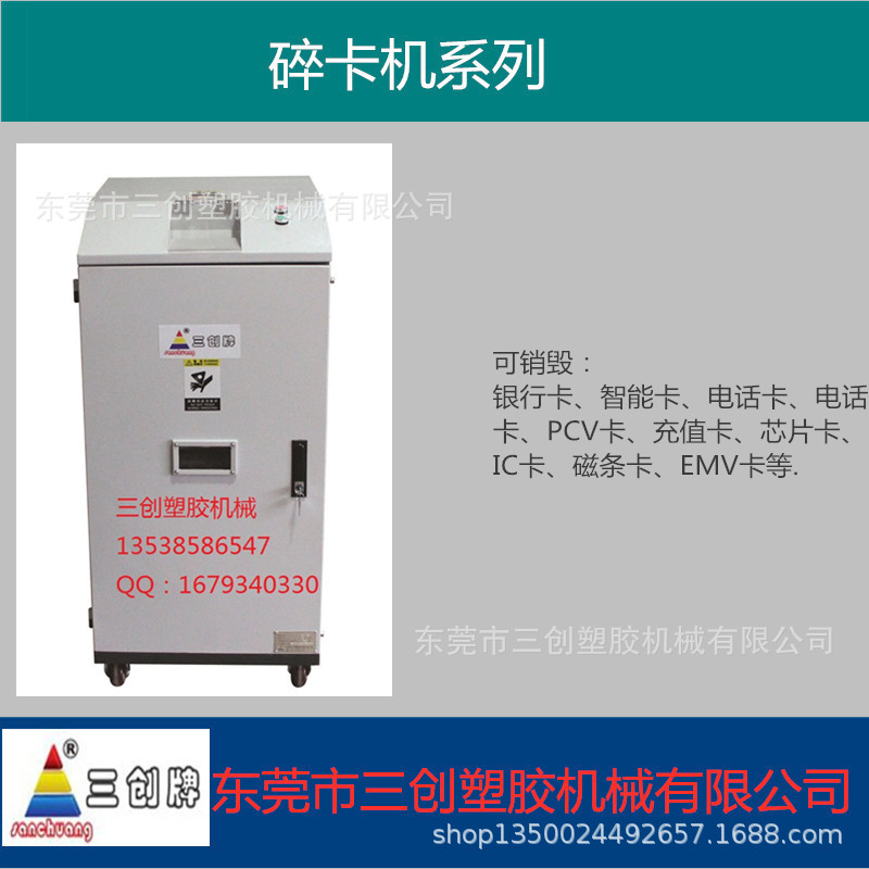供应哈尔滨银行碎卡机厂家