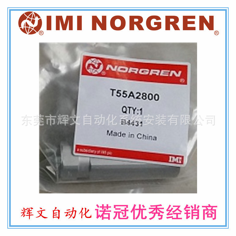 IMI诺冠NORGREN单向阀T55A2800内牙1/4原装正品 现货秒发