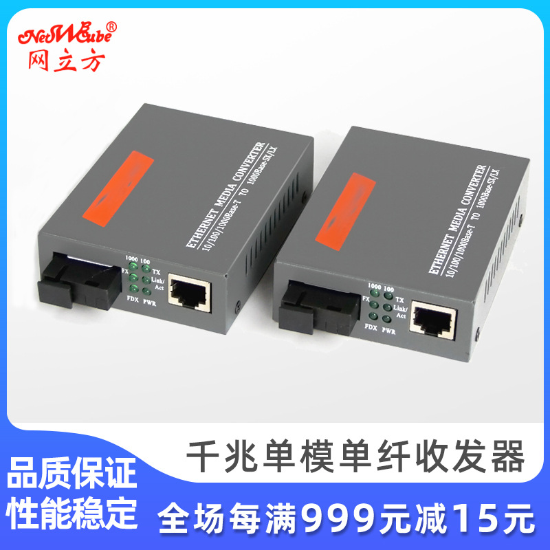 千兆光纤收发器单模单纤光收发器GS-03-20K光电转换器一对|ms