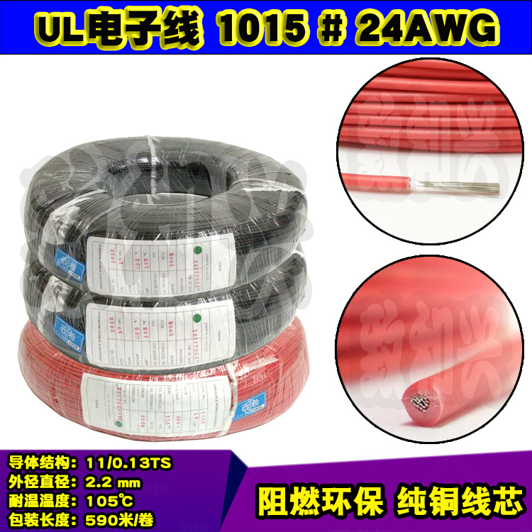 胜牌美标1015#24AWG电子线24号连接软导线11/0.13镀锡铜丝590米