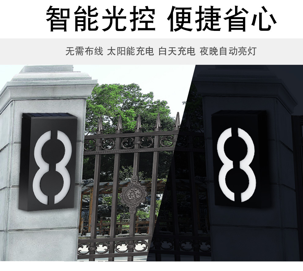 太阳能门牌灯led数字灯新农村地址指示号码光控太阳能壁灯门牌号-阿里巴巴