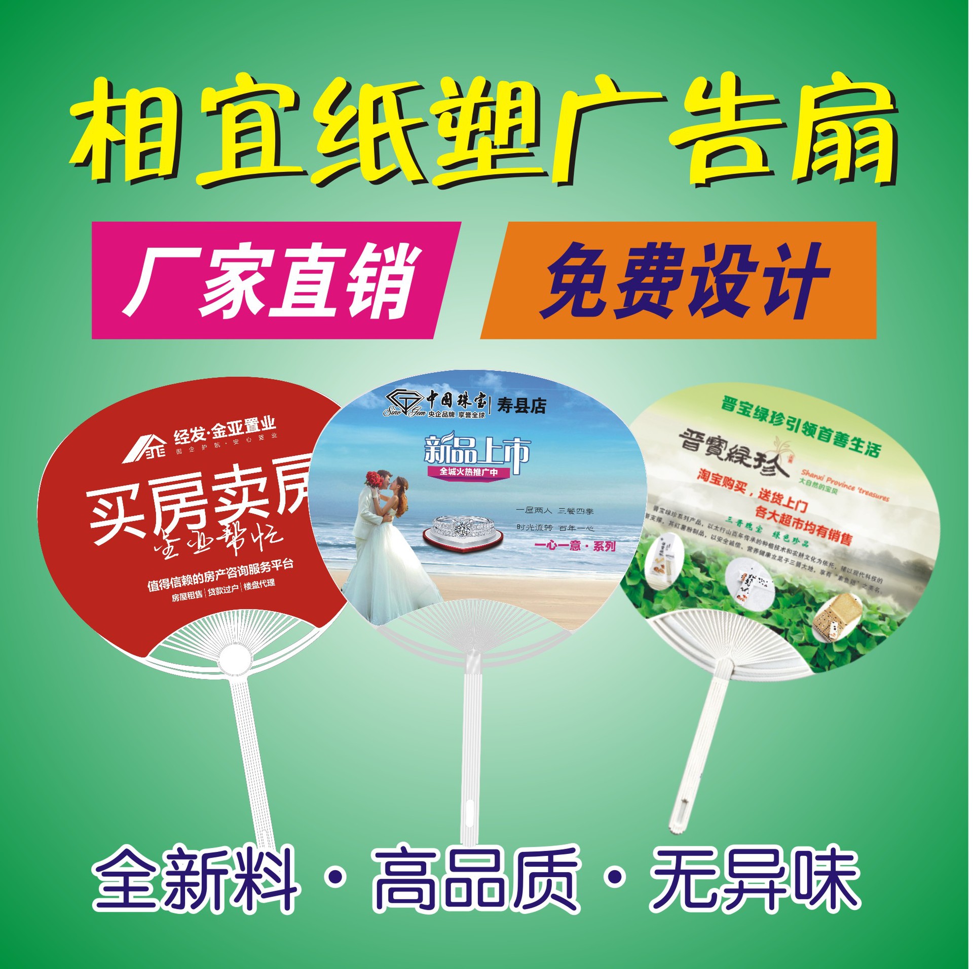 招生pp卡通广告扇子定,制logo企业珠宝活动宣传塑料广告扇定商务-阿里巴巴