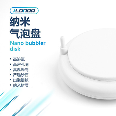 iLONDA 鱼缸高温烧结纳米气盘石水族增氧气盘石气泡石气泡盘20cm
