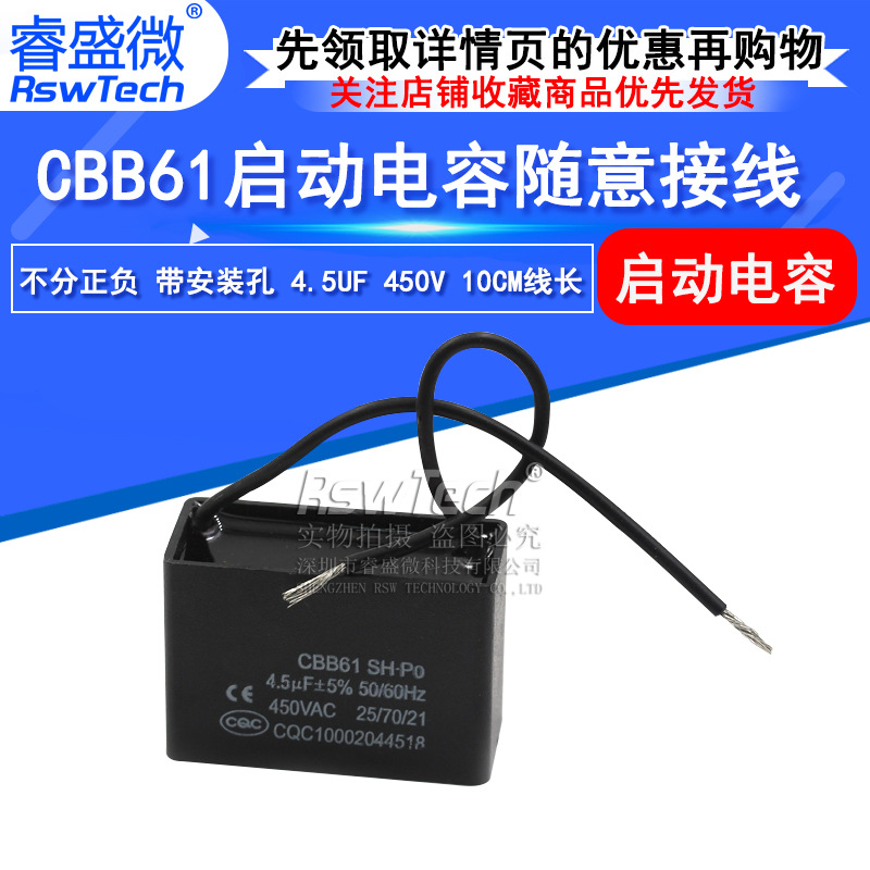 cbb61启动电容4.5uf 风扇启动电容cbb61 450v 带引线薄膜电容器