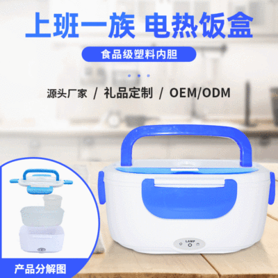 源頭廠家塑料內膽分體加熱飯盒 家用款電熱飯盒跨境禮品批發定制