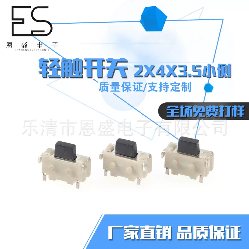 厂家供应2x4x3.5小侧环保耐高温轻触开关 侧插贴片开关