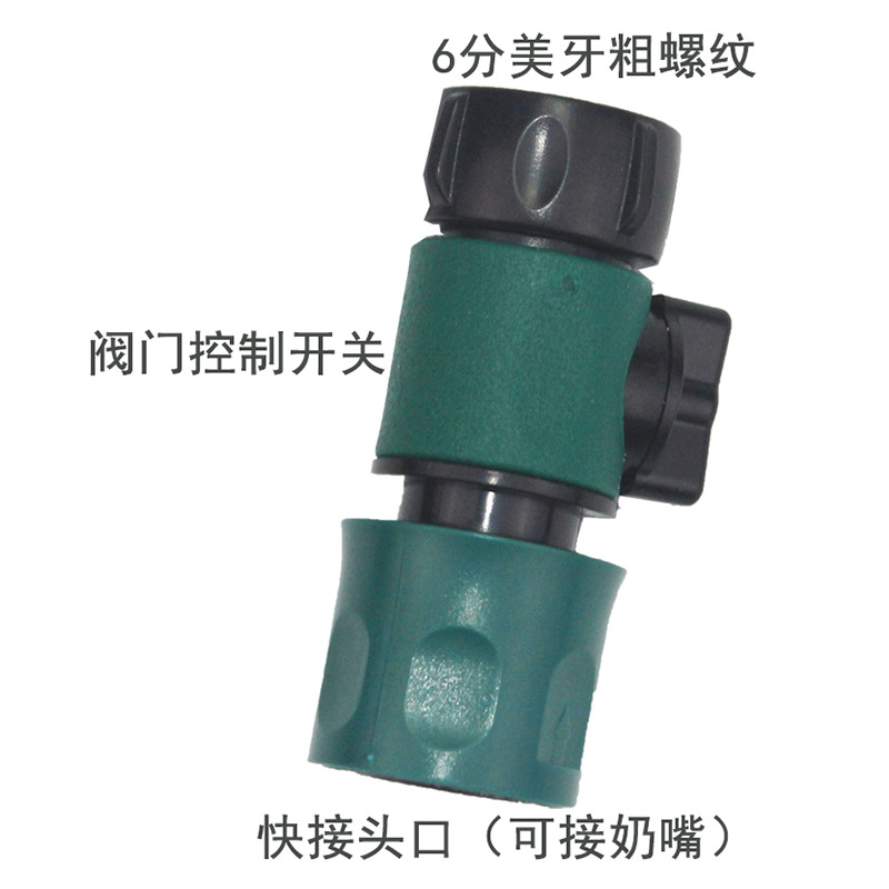 6分美牙粗螺纹快速接头接奶嘴两通 开关阀门通水快速转换分水接头