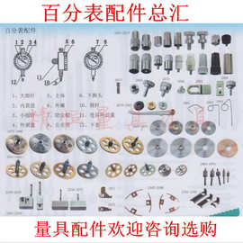 百分表配件 测头 表针 防尘帽 测杆 中心轮 油丝 拉簧 齿条 高轮